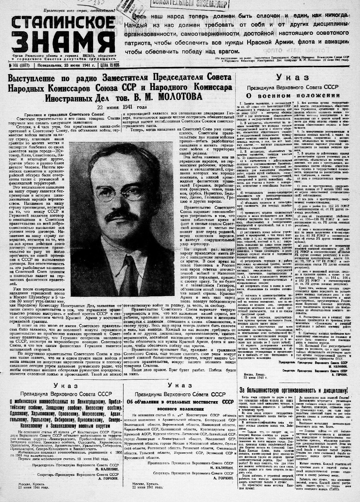Front page of Stalinskoe znamya of 23 June 1941 with Molotov's radio address, his portrait and two decrees of the Presidium of the Supreme Soviet
