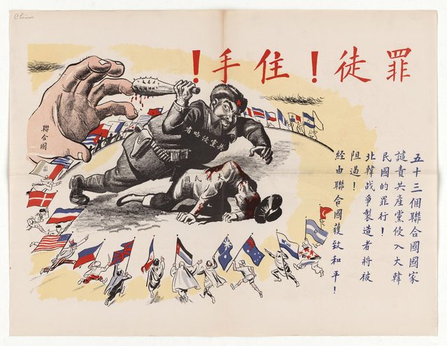 Stop Criminal! (Chinese-language poster distributed in Asia)