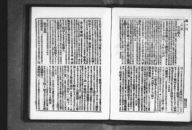 蘇報 Subao, daily, front page (Shanghai, 18 June 1903)