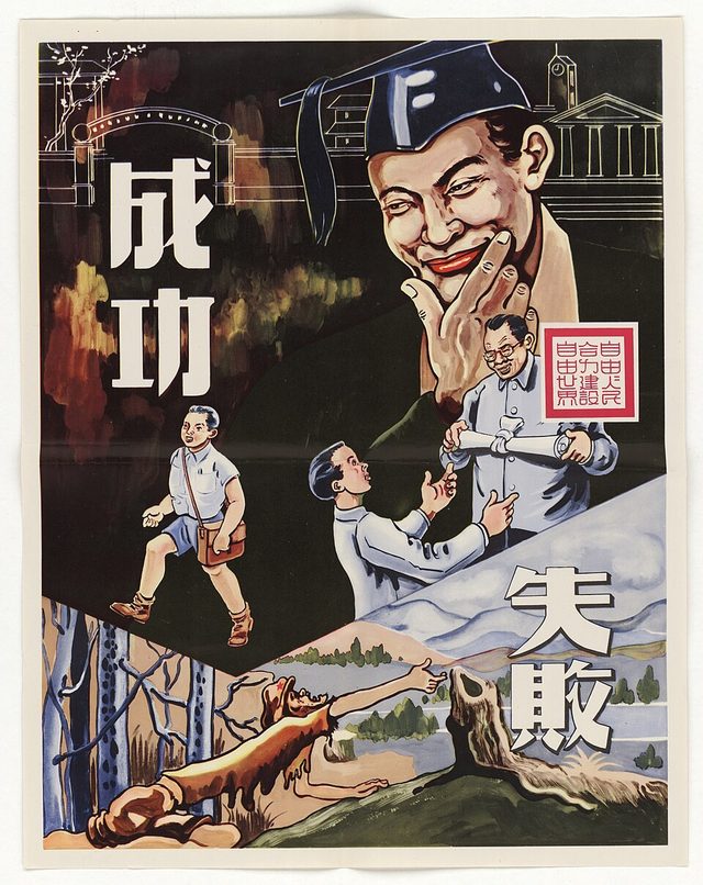 成功 / 失敗 (Success / Failure), U.S. two-panel poster