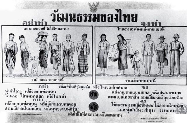 วัฒนธรรมของไทย (Thai Culture), dress-code poster of the Phibunsongkhram government