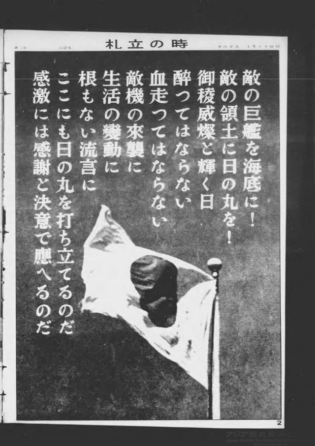 'Toki no tatefuda' (Notice Board of the Times), Shashin Shūhō No. 200, page 2 (24 December 1941)