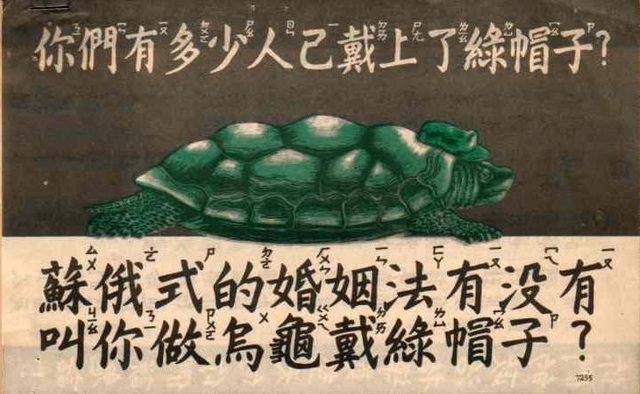你們有多少人已戴上了綠帽子? (How Many of You Have Already Put On the Green Hat?), leaflet 7255