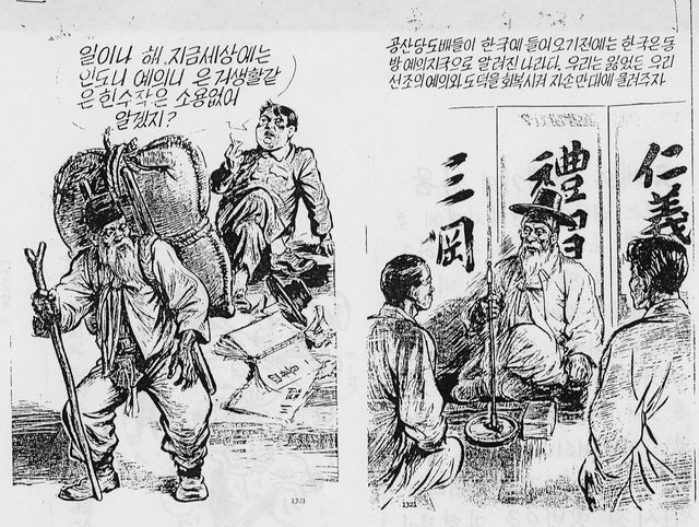 공산당도배들이 한국에 들어오기전에는... (Before the Communists Came to Korea...), leaflet 1321