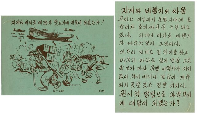 지게나 마차로 B-29와 젯트기에 대항이 되겠는가! (Can A-Frames and Carts Stand Against B-29s and Jets?), leaflet 8274