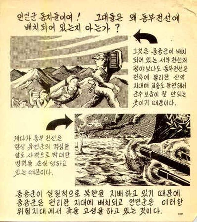 인민군 동지들이여! 그대들은 왜 동부전선에 배치되어 있는지 아는가? (Comrades of the People's Army, Do You Know Why You Are Posted on the Eastern Front?), leaflet 8321