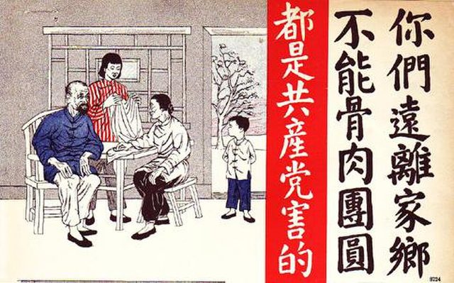 你們遠離家鄉 不能骨肉團圓 都是共產党害的 (You Are Far from Home and Cannot Be Reunited with Your Kin: the Communists Did It), leaflet 8724