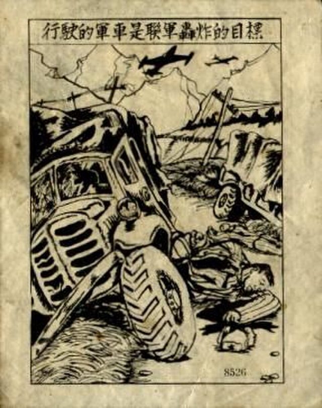 行駛的軍車是好目標 (Moving Military Vehicles Are Good Targets), leaflet no. 8526, Chinese