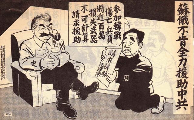 蘇俄不肯全力援助中共 (Soviet Russia Is Unwilling to Give China Full Aid), leaflet 7230