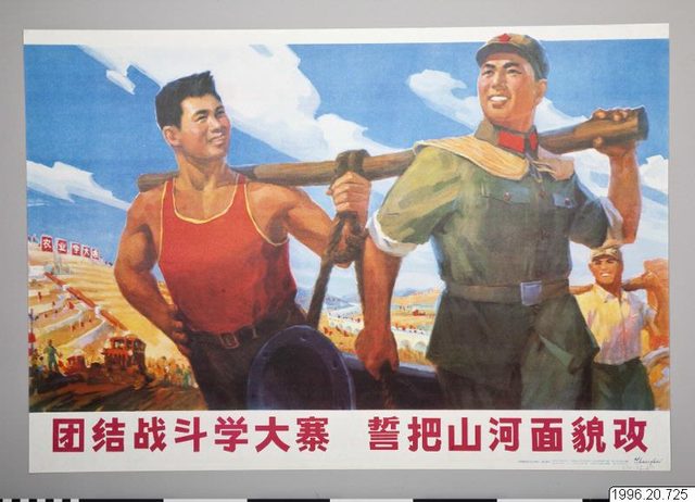 "团结战斗学大寨 誓把山河面貌改" (Unite and fight, learn from Dazhai, vow to change the face of the land), poster