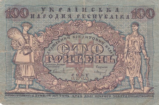 Державний кредитовий білет, 100 гривень (State Credit Note, 100 Hryven; legend 'Ukrainian People's Republic', 1918)