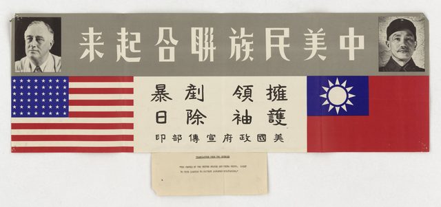 The People of the United States and China Unite. Rally to Your Leaders to Destroy Japanese Militarism. (Chinese-language banner)