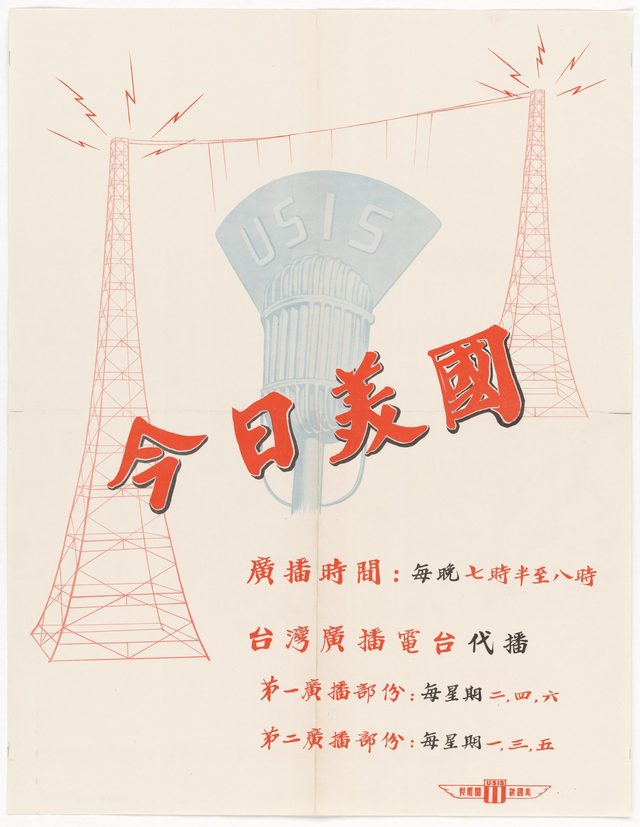 USIS radio poster, 'America Today' (今日美國) (Chinese-language poster distributed in Taiwan)