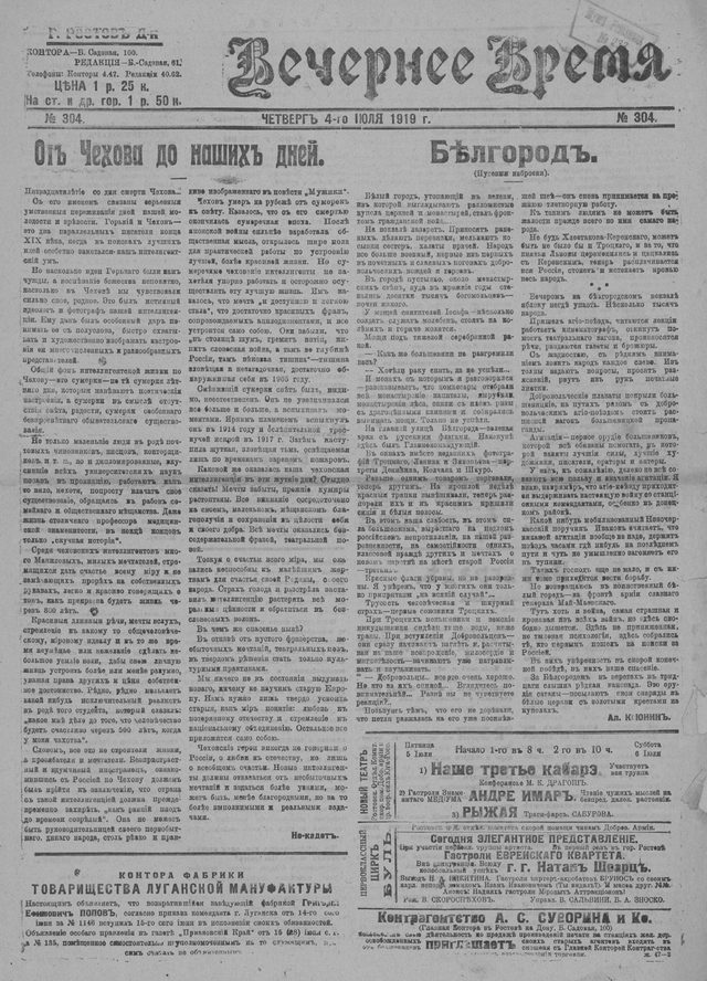Vechernee Vremya, no. 304, front page (Rostov-on-Don, 4 July 1919): 'Belgorod'