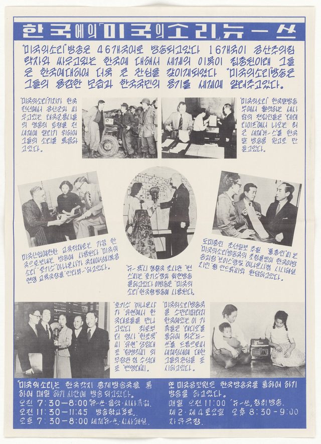 Voice of America Sends News to Korea: 한국에의 「미국의소리」뉴-쓰 (Korean poster distributed in Korea)
