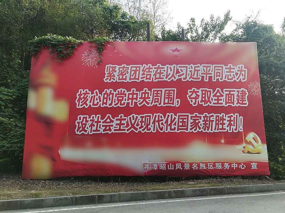 'Closely unite around the Party Central Committee with Comrade Xi Jinping as the core' billboard, Zhaoshan, Xiangtan