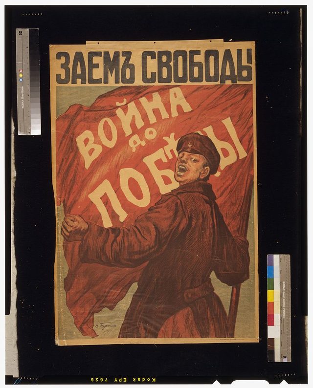 Заём свободы. Война до победы (Liberty Loan. War until Victory)